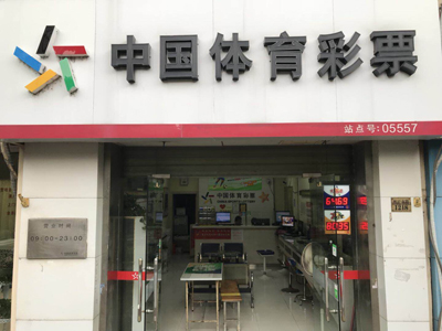 足彩高手无处不在 昆山购彩者斩获14场胜负108万元大奖.jpg