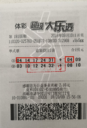 1537342861700094.jpg 追加投注显奇效 扬州购彩者喜中体彩大乐透奖金17万多.jpg