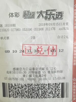 连云港赣榆购彩者随机购 意外收获体彩大乐透25.7万余元.jpg