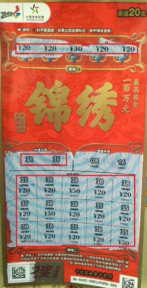 一张彩票全中奖 江宁小伙喜获体彩“锦绣”大满贯.png