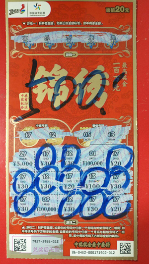 “锦绣”添彩 金坛购彩者中奖500再送500.jpg