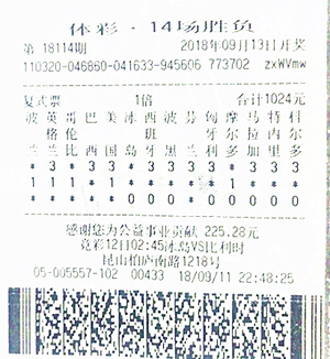 1538010828722181.jpg 胜负彩18114期苏州108万.jpg