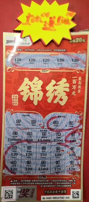 1538016346337422.jpg 中奖票.jpg