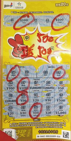 11130 中奖票.jpg