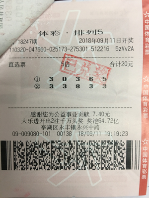 1538102479776787.jpg 盐城购彩者幸运车牌号中“排列5”50万元.jpg