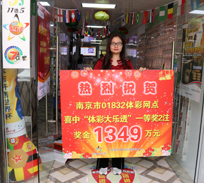 1539155392589229.jpg 幸运从不“放假”,南京彩友国庆节期间喜摘大乐透1349万1.jpg