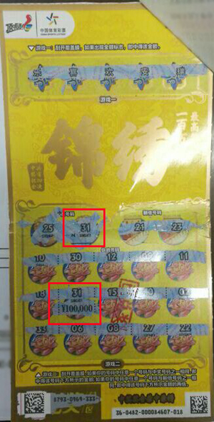 盐城09414网点锦绣10万大奖票.jpg