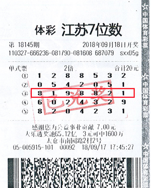 7位数18145期苏州1000万.jpg