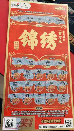 【锦绣营销活动稿件】太给力！常州老伯整本包圆“锦绣”中500元奖上奖.jpg