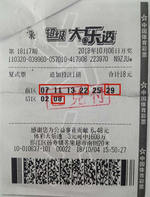 扬州邗江购彩者喜中大乐透10万多元.jpg