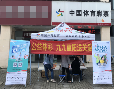 1539845118226766.jpg 九九重阳送健康 无锡体彩暖人心 (2).jpg