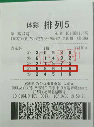 平凡等待终有获 扬州购彩者喜获排列5十万奖金.jpg