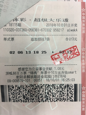 1540263397167405.jpg 盐城购彩者3元轻松中大乐透大奖十万多.jpg