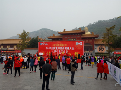 连云港灌云“体彩嘉年华”助力2018全国重阳登高健身大会大伊山景区会场登高系列活动1.jpg