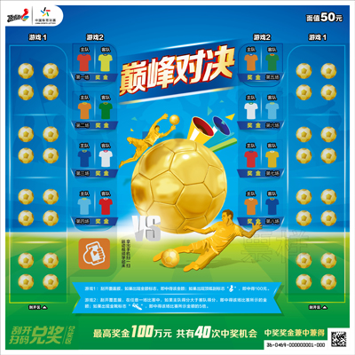 1540343795888966.jpg 巅峰对决样票.jpg