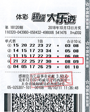 体彩大乐透18120期苏州太仓1000万.jpg