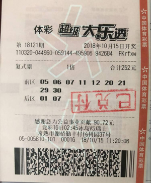 佛系中奖，常熟购彩者喜提10.5万大乐透.jpg