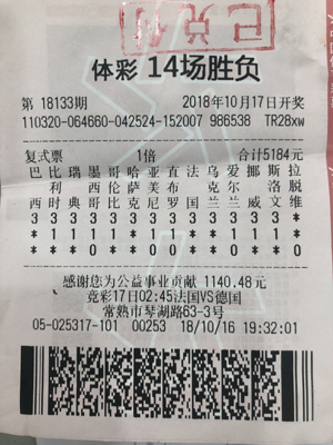 1540457710255672.jpg 常熟购彩者喜中足彩14场30万元奖金.jpg