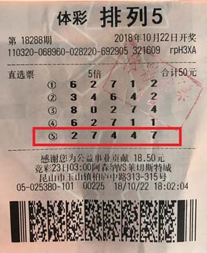 1540782870186569.jpg 昆山一小伙只花50元 揽获“排列5”50万元大奖.jpg