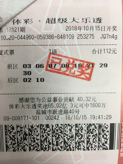 1540882790777903.jpg 盐城购彩者“8+2”复式票收获大乐透十余万元.jpg