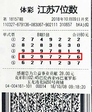 7位数18158期常州500万.jpg