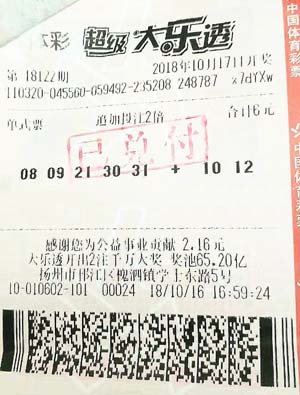 1540970623662795.jpg 扬州邗江购彩者喜中大乐透25万余元.jpg