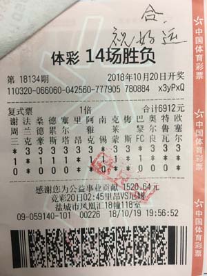 1540973011901145.jpg 盐城购彩者投注足彩14场胜平负游戏玩法中72万多.jpg