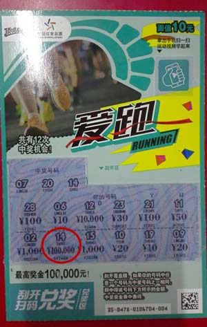 1541400007650685.jpg 连云港运动爱好者购体彩顶呱刮“爱跑” 幸运收获10万元.jpg