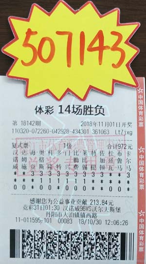 潜心研究收获丰 镇江彩友喜中体彩14场胜负奖金50万多.jpg