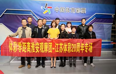 江苏体彩20周年 淮安观摩团见证7位数阳光开奖.jpg