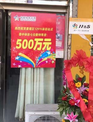 姜堰购彩者定位复式法擒获体彩七位数500万元大奖 2.jpg