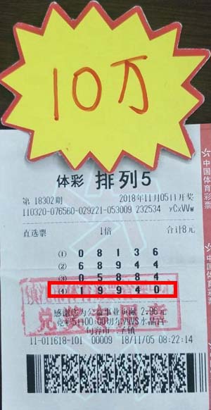 镇江彩友守号一月出成果 喜获体彩“排列5”奖金10万元照片.jpg