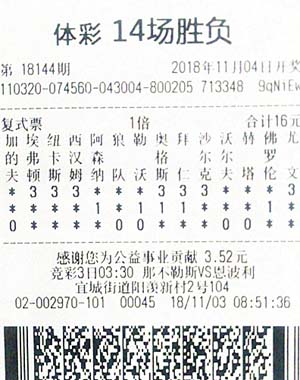 足彩18144期无锡244万.jpg