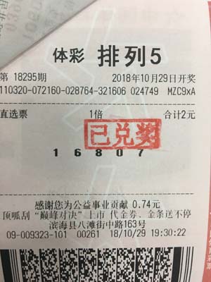 盐城购彩者玩排列5喜中20万元 感谢爱妻鼎力支持01.jpg