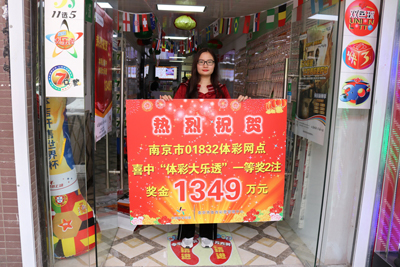 content_幸运从不_放假__南京彩友国庆节期间喜摘大乐透1349万1.jpg