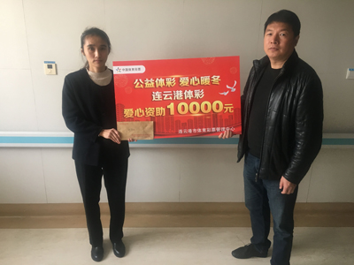 1543215656391778.jpg 病魔无情人有情 公益体彩暖寒冬 连云港市体彩中心爱心资助白血病儿童10000元.jpg