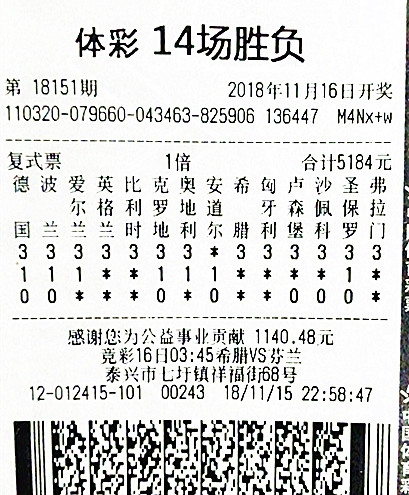 胜负彩18151期泰州114万.jpg