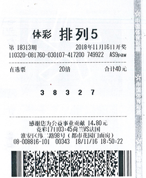 1543971872373987.jpg 自选号购买体彩排列5 淮安购彩者命中200万大奖.jpg