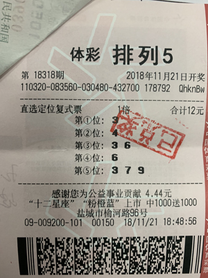 1544083503623883.jpg 盐城购彩者定位复式中奖10万元.jpg