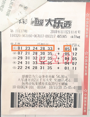 工作忙买多期 扬州购彩者喜中体彩大乐透二等奖24万多 (1).jpg