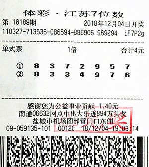 1545270748410349.jpg 7位数18189期盐城500万.jpg