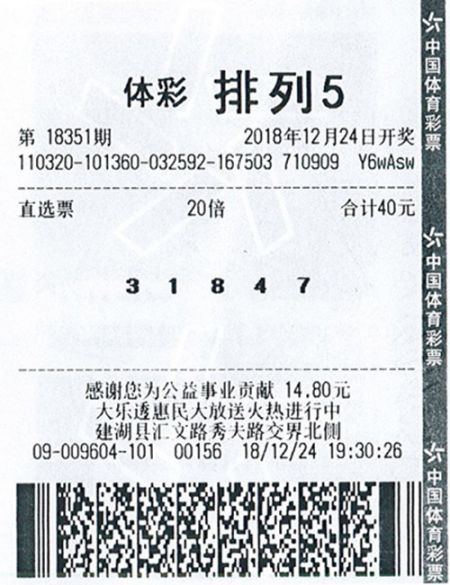 体彩排列5第18351期盐城200万_副本.jpg