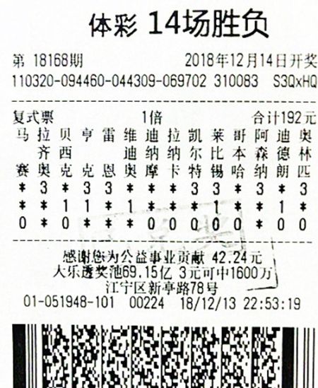 胜负彩18168期南京189万_副本.jpg