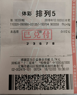 无锡彩友特殊玩法中排列5奖金10万元 (2)_副本.jpg