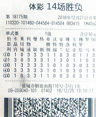 胜负彩18175期盐城325万、2.jpg