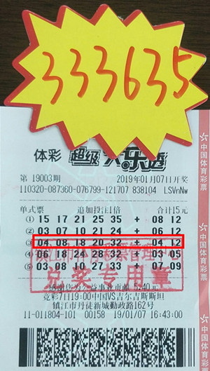 1547103554915016.jpg 中大奖做善事两不误 镇江彩友喜获体彩大乐透奖金33万多_副本.jpg