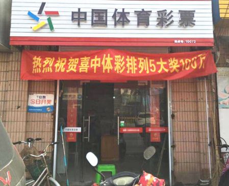 新年迎好运 扬州购彩者喜中排列5大奖100万元2_副本.jpg