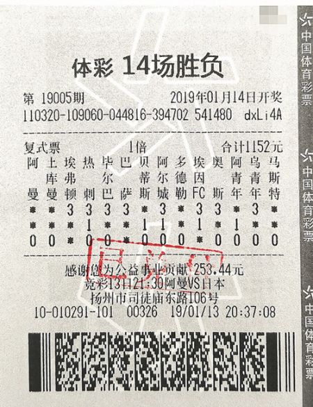 扬州购彩者喜中传统足彩14场胜负奖金28万多_副本.jpg