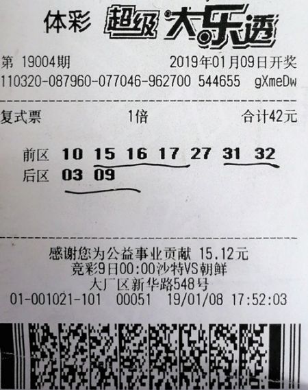 大乐透19004期南京_副本.jpg