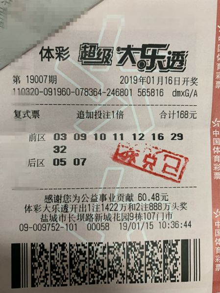 1548638606980019.jpg 盐城购彩者临时改号错失大乐透头奖_副本.jpg